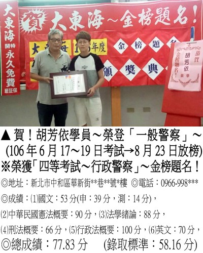 66_106年一般警察-胡芳依2